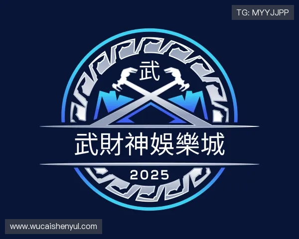 介绍武財神娛樂城